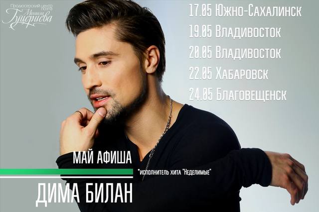 Сколько диме билану лет сейчас 2018 год Сколько диме билану лет сейчас 2018 год