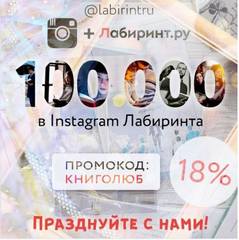 промокод лабиринт промокод лабиринт