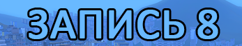 Спойлер