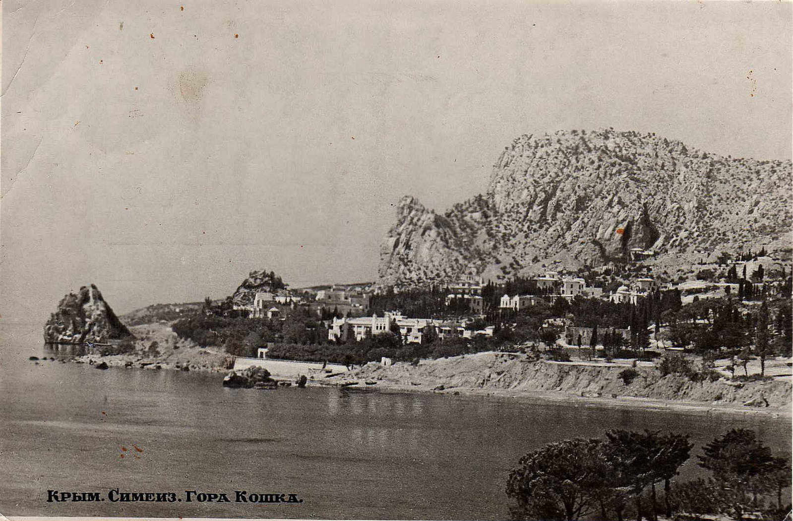 Симеиз. Гора Кошка. Фото Т.Тувина. 1953 г.