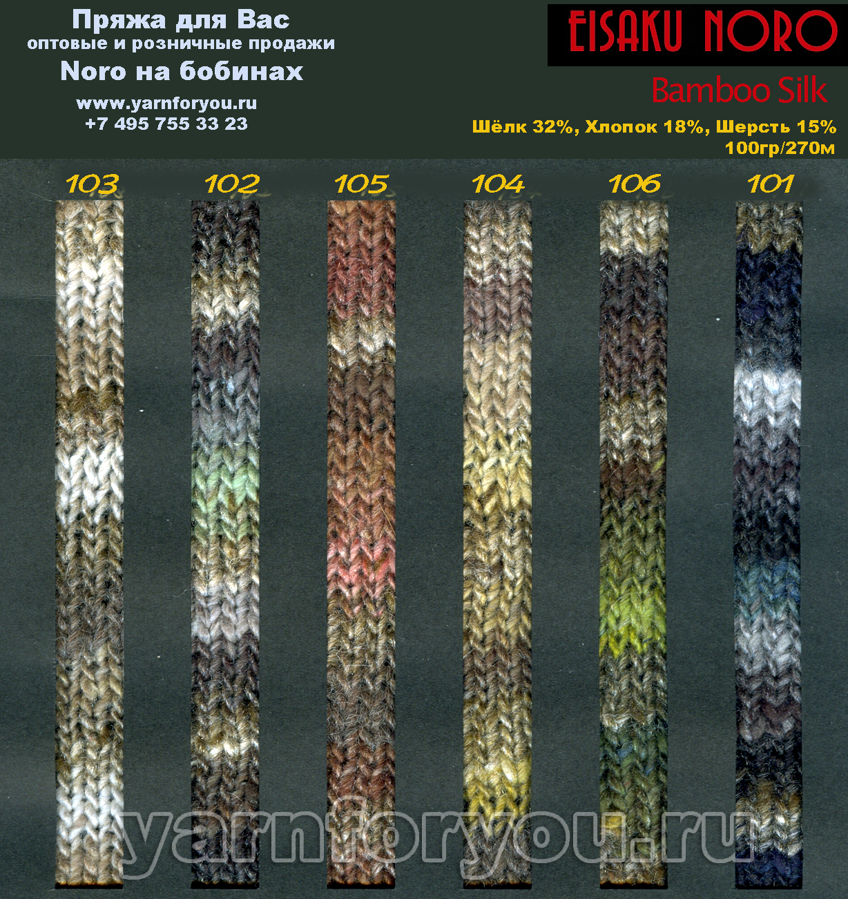 bamboo silk 2016-2017