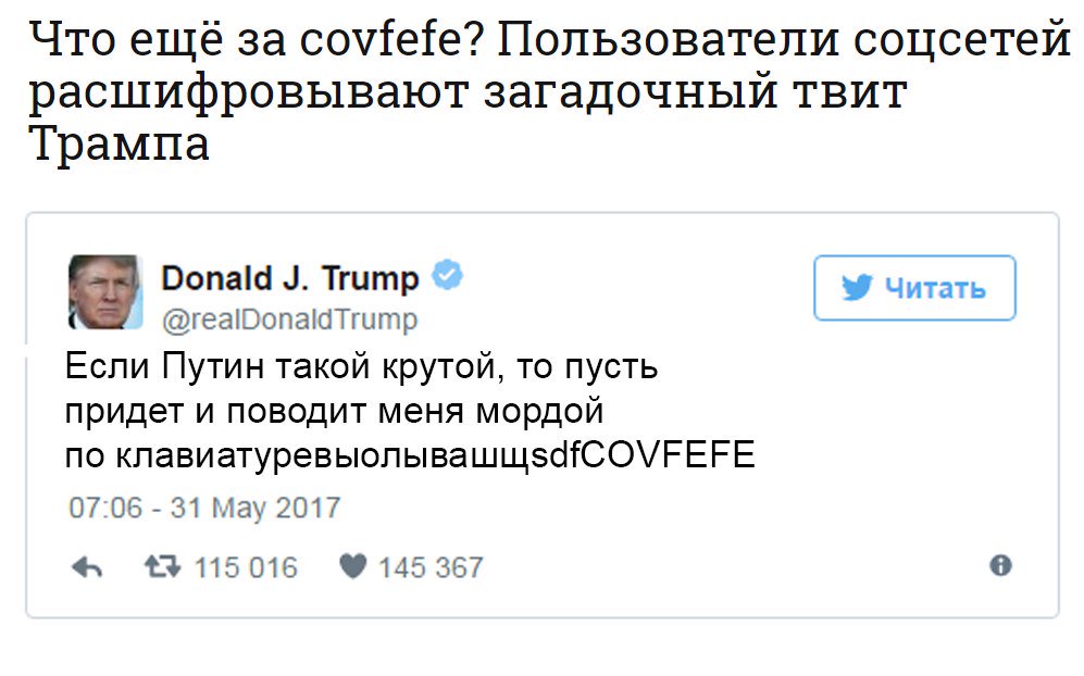 Covfefe