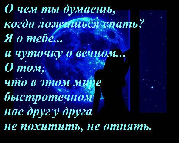 Пожелание на ночь любимому парню в разлуке Пожелание на ночь любимому парню в разлуке
