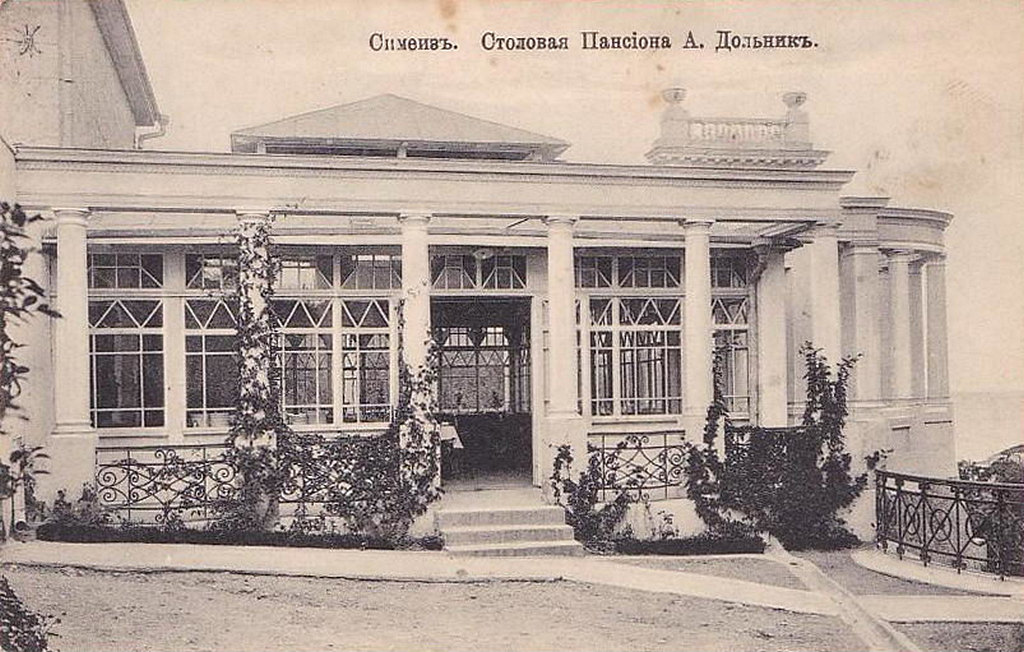 Столовая пансиона А. Дольник. 1910-е гг