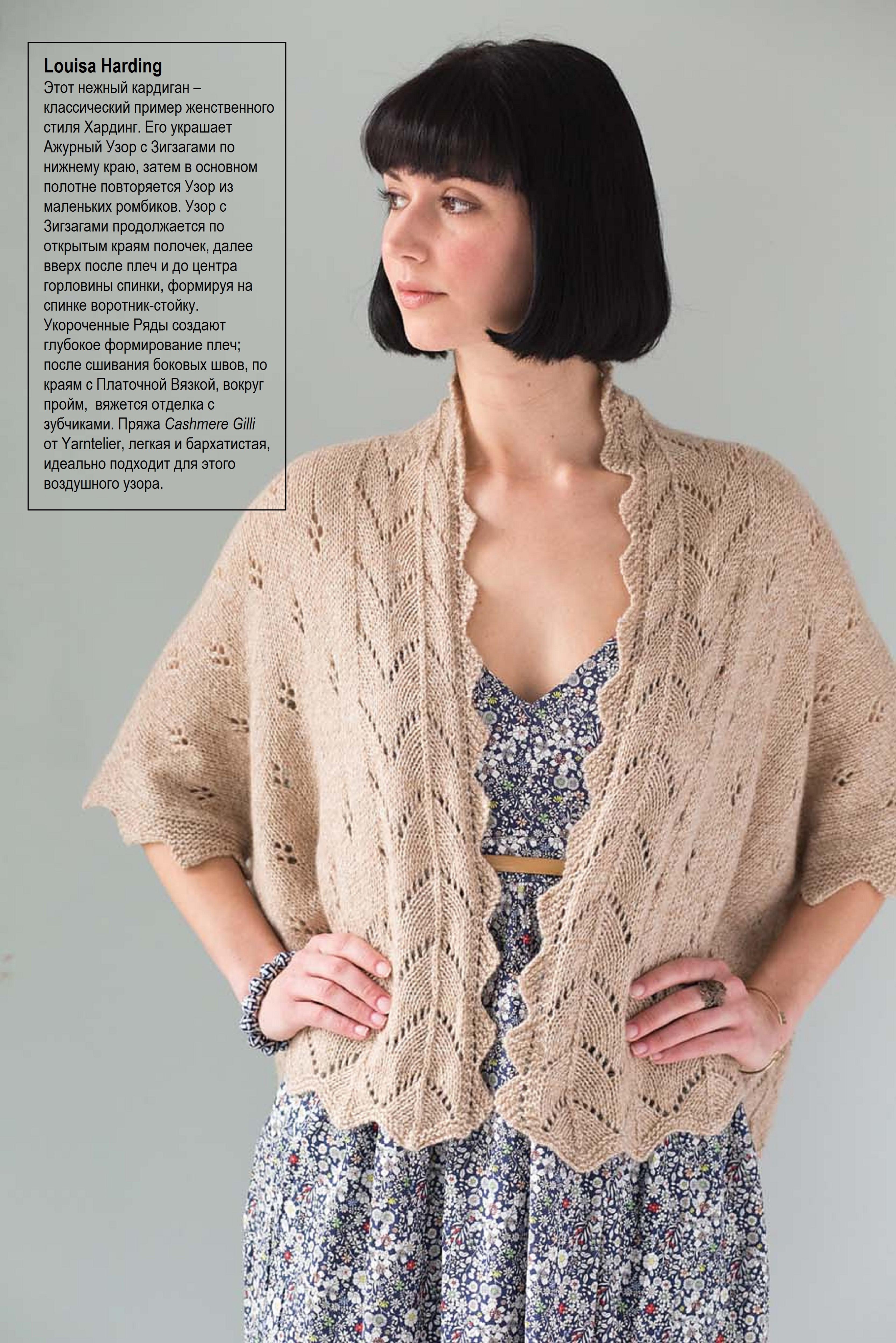 #14 Lace Pattern Cardigan by Louisa Harding(0)