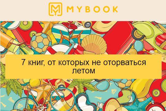 книги для лета книги для лета