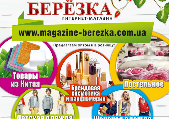 Интернет Магазин Березка Смоленск