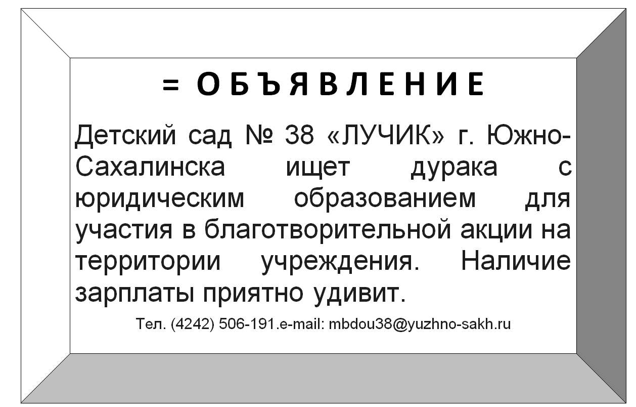 Детский сад 38 лучик южно-сахалинск
