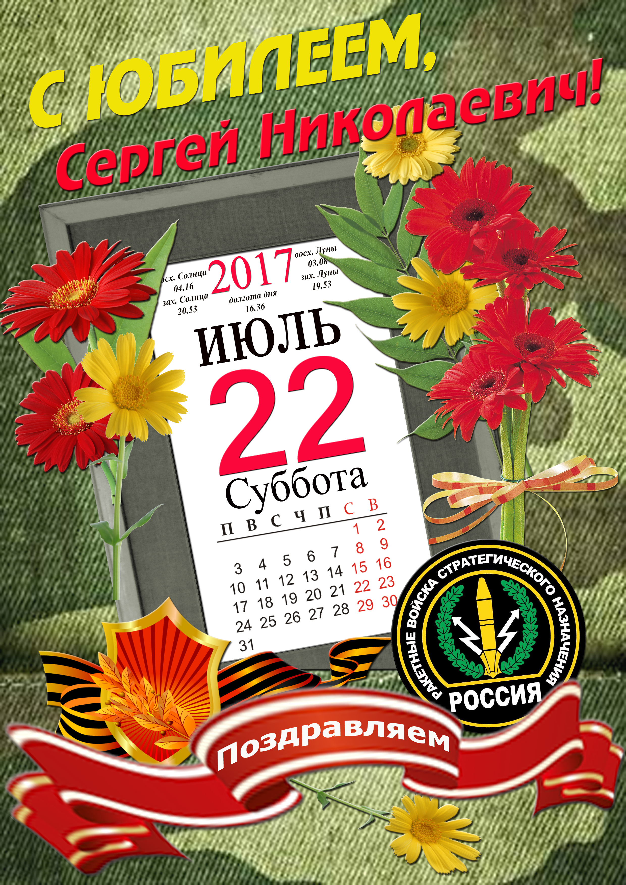 календарный листок военный