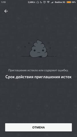 Приглашение истекло или содержит ошибку discord Приглашение истекло или содержит ошибку discord