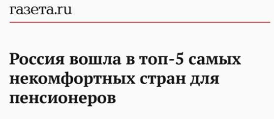 Пенсия рейтинг