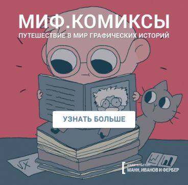 миф комиксы