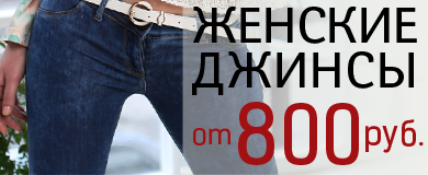 390x160 jeans-w