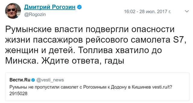 Рогозин