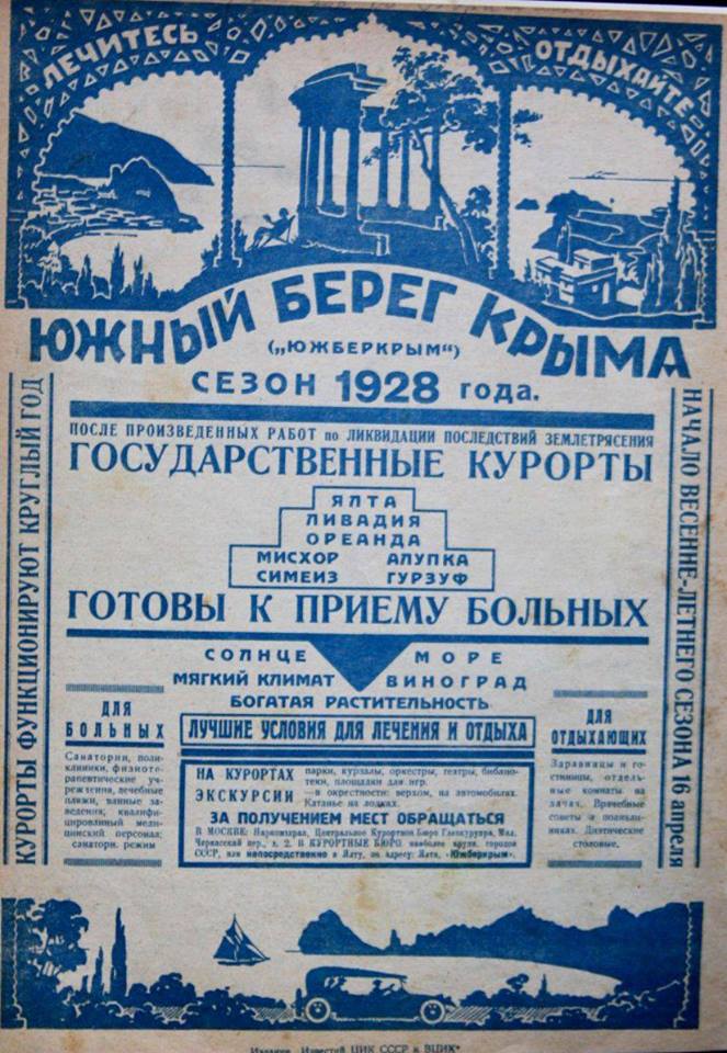 Реклама государственных услуг 1928 г