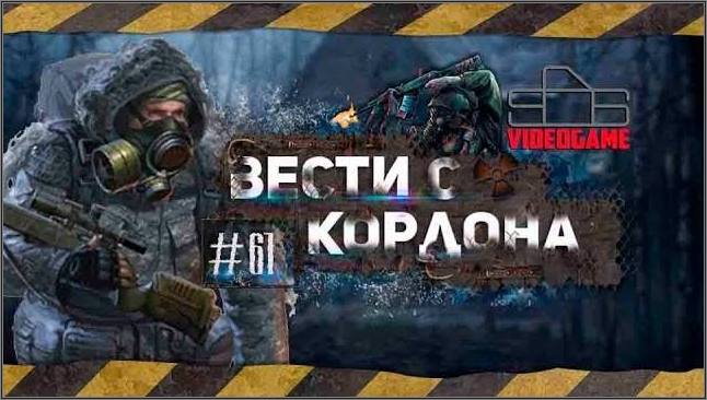 S.T.A.L.K.E.R. - Летопись времени