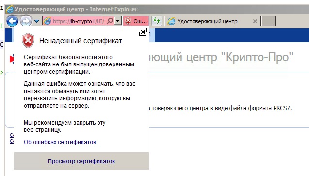 Ошибка сертификата в браузере