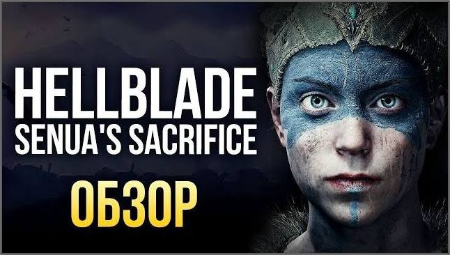 Hellblade: Senua's Sacrifice - Шедевр...