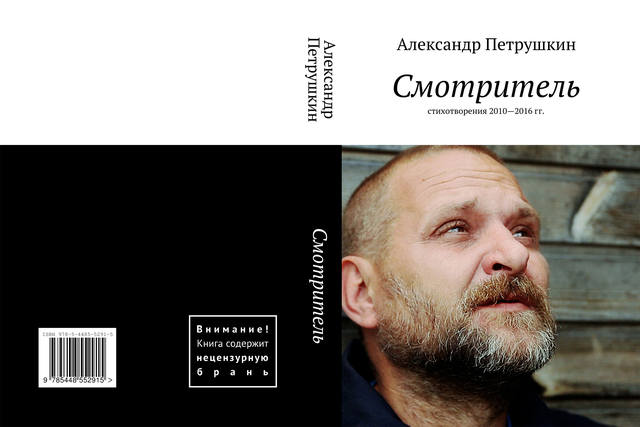 Петрушкин Смотритель 1 Петрушкин Смотритель 1