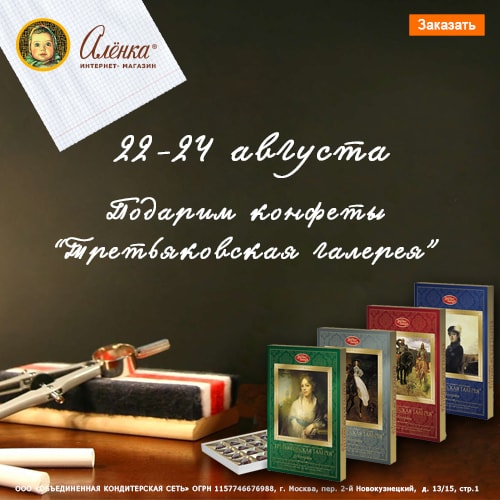 Промокод Аленка Интернет Магазин
