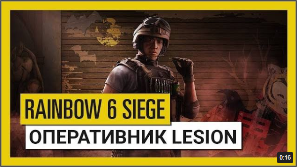 Оперативник Lesion