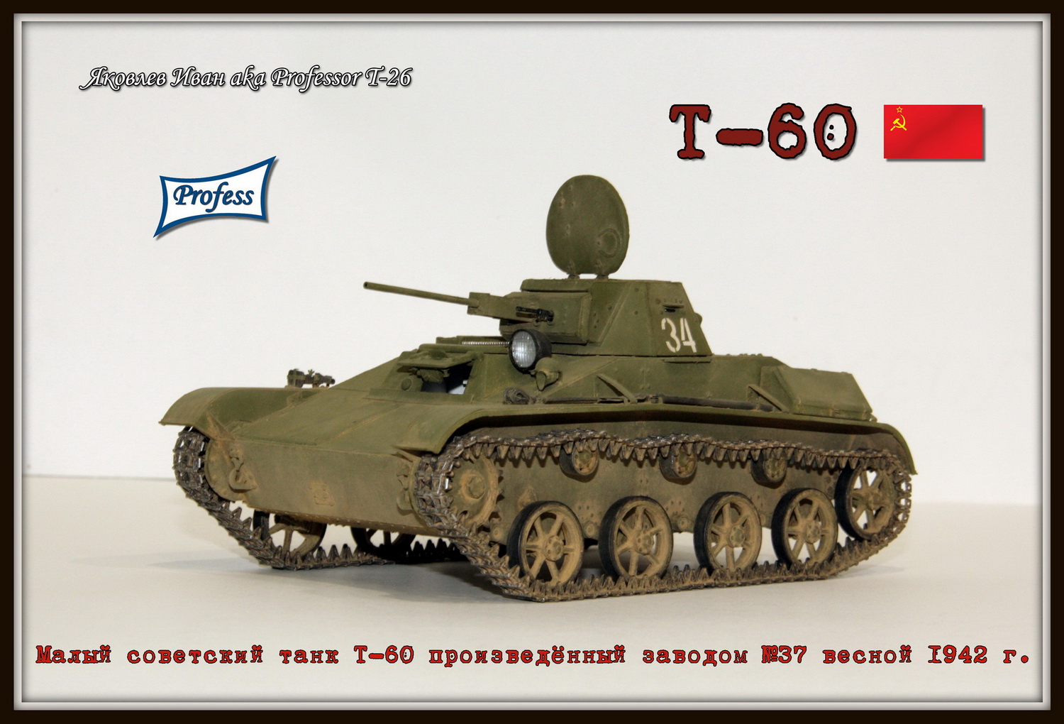 Т-60 (1)