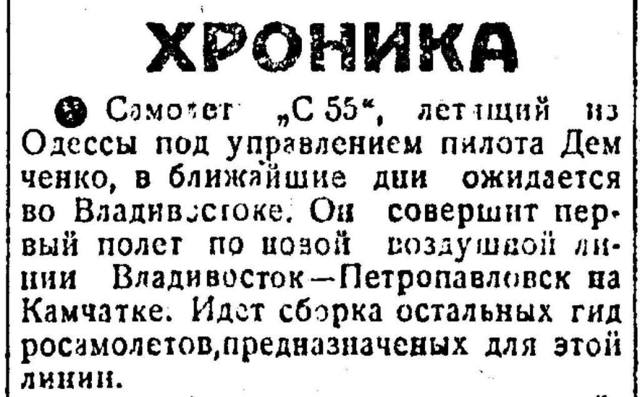 Советский Сахалин%2C 1933 № 205 %2810%2C сентябрь%29 Савойя С-55 Демченко