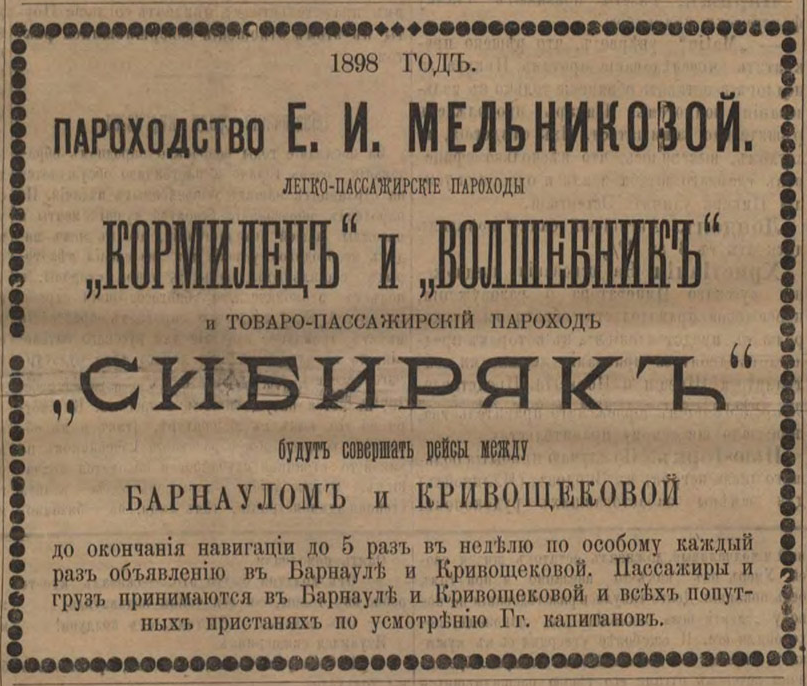 1898 Сибиряк- буд. Дедушка