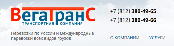  ООО ВегаТранс СПб - перевозка грузов железнодорожным транспортом по России и ближнему зарубежью
