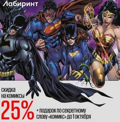 промокод лабиринт промокод лабиринт