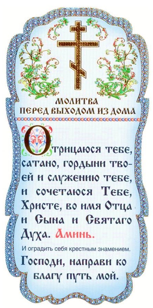 Стих молитва перед школой Стих молитва перед школой