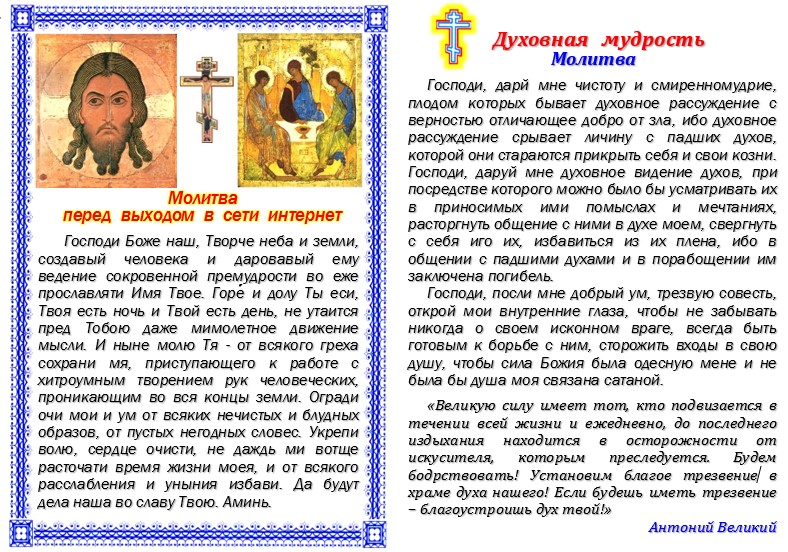 Стих молитва перед школой Стих молитва перед школой