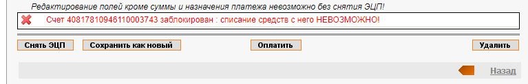 счет заблокирован2