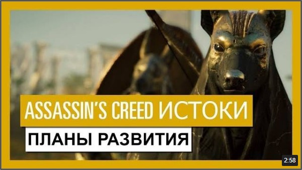 Assassin's Creed Истоки: Планы развития