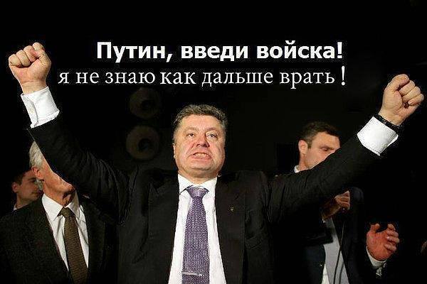 Путин введи войска!