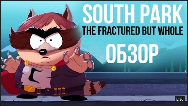 South Park The Fractured But Whole - Обзор