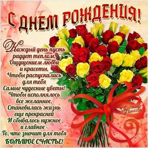 Прими мои лучшие поздравления 436