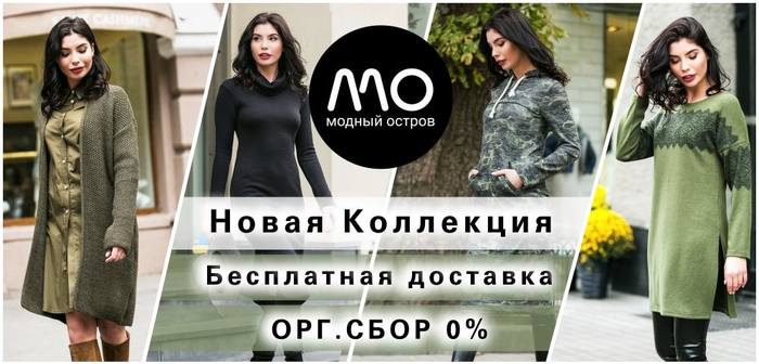 Сп по модному острову Сп по модному острову