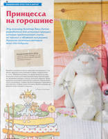 Вышивка принцесса на горошине Вышивка принцесса на горошине