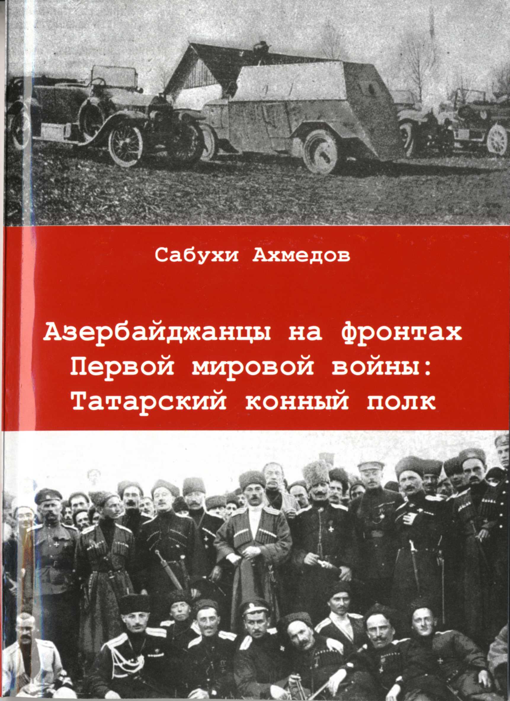 Дикая дивизия. Обмундирование, снаряжение, вооружение, регалии. — «Дзурдзуки»