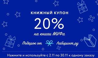 купон миф купон миф