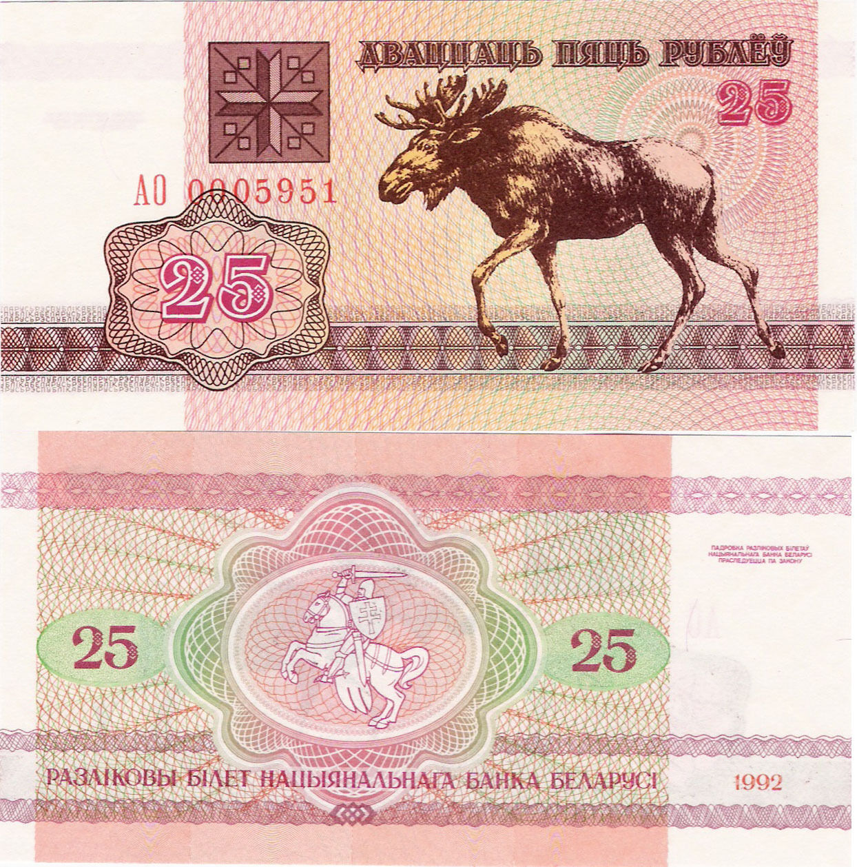 Белоруссия - 25 Рублей 1992 UNC