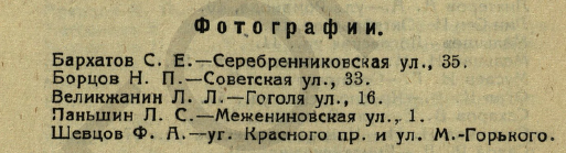 справочник-блокнот 1928