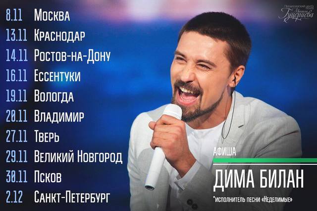 Сколько диме билану лет сейчас 2018 год Сколько диме билану лет сейчас 2018 год