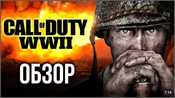 Call of Duty: WWII - Обзор