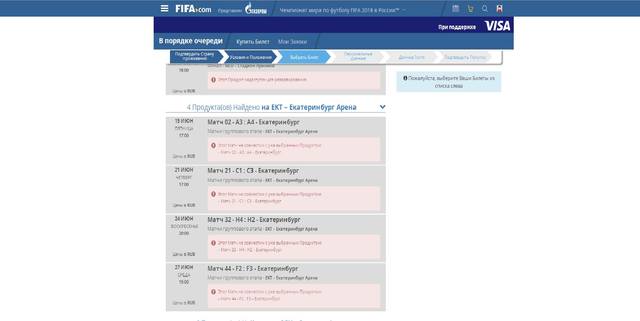 Продажи билетов на ЧМ 2018, в порядке живой очереди Продажи билетов на ЧМ 2018, в порядке живой очереди