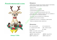 Рождественский оленёнок от Colita 30.11 19472275_s