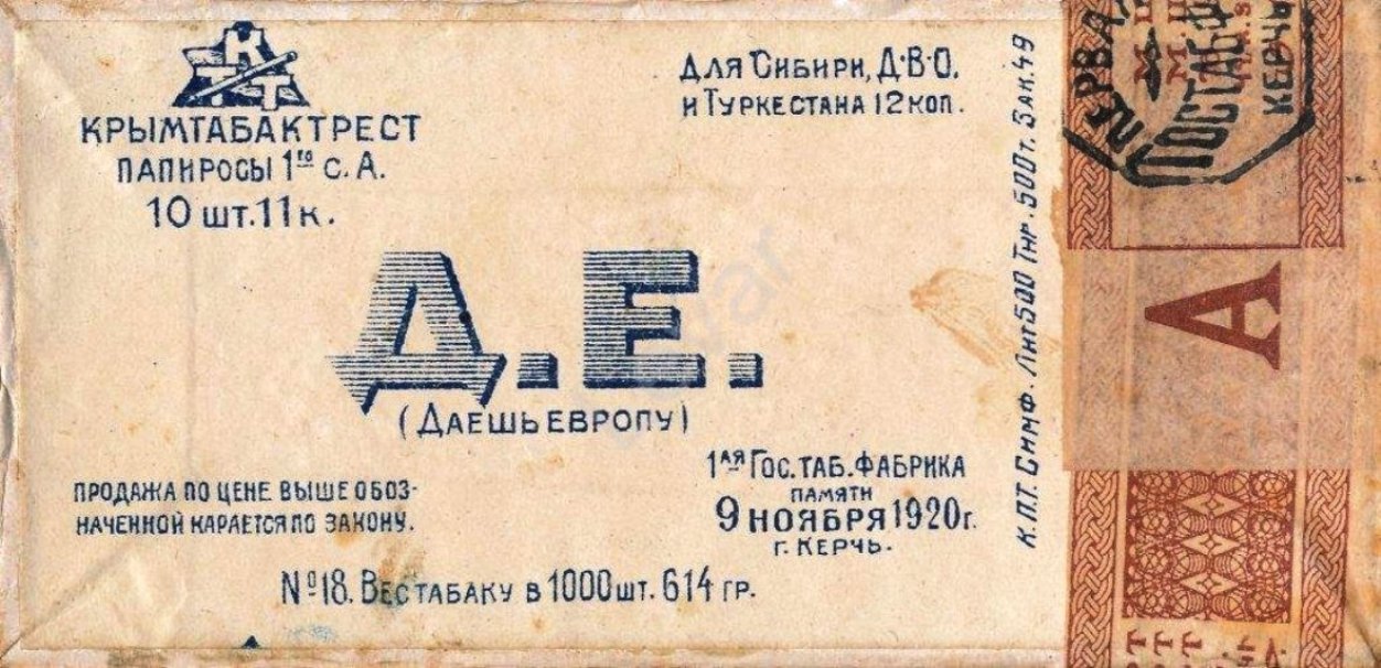 1ДАЕШЬ ЕВРОПУ .Керчь, 1920-е г. 13,6х12 см3