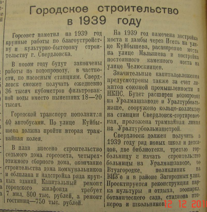 Горстроительство УР 16.12.1938 мини