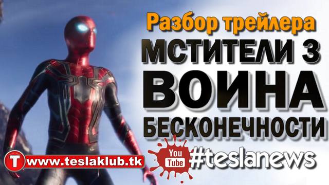 Мстителей Война бесконечности 7